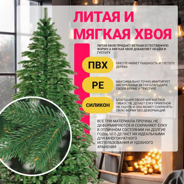 Изображение товара Ель искусственная Бифорес Соната микс темная / СНМТ 195