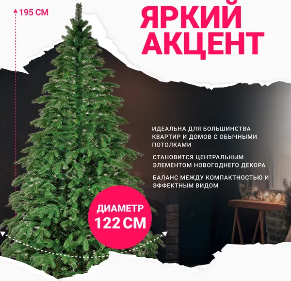 Изображение товара Ель искусственная Бифорес Соната микс темная / СНМТ 195