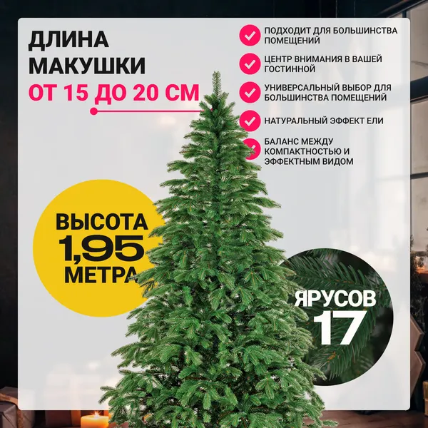 Изображение товара Ель искусственная Бифорес Соната микс темная / СНМТ 195