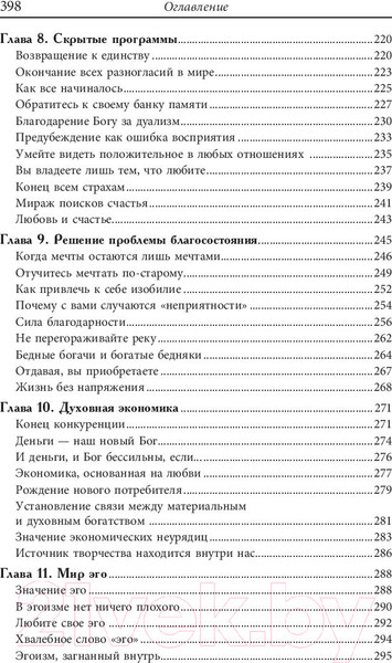 Изображение товара Книга Попурри Двойная спираль дуальности (Мориц А.)
