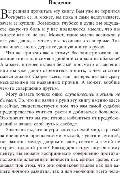 Изображение товара Книга Попурри Двойная спираль дуальности (Мориц А.)