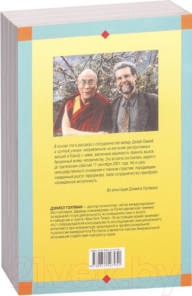 Изображение товара Книга Попурри Деструктивные эмоции (Гоулман Д.)