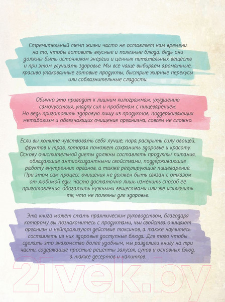 Изображение товара Книга Попурри Детокс. Как очистить организм