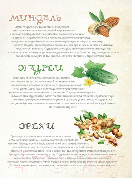 Изображение товара Книга Попурри Детокс. Как очистить организм