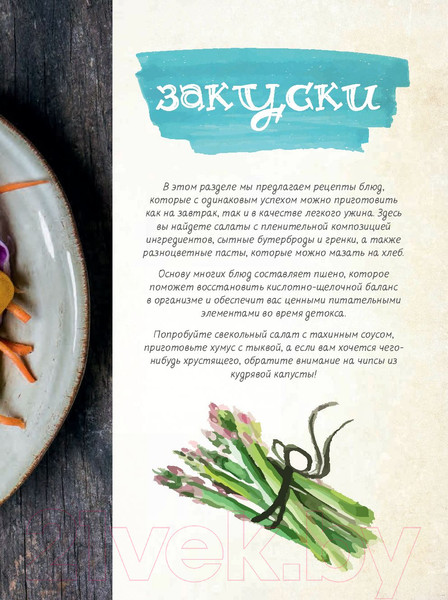 Изображение товара Книга Попурри Детокс. Как очистить организм