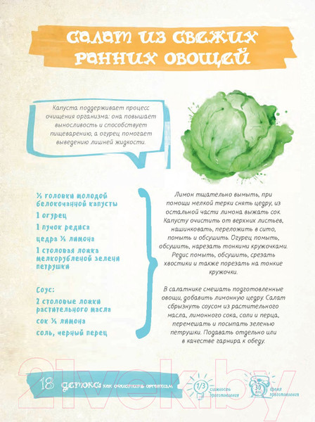 Изображение товара Книга Попурри Детокс. Как очистить организм