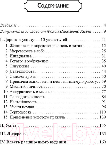 Изображение товара Книга Попурри Дорога к успеху (Хилл Н.)