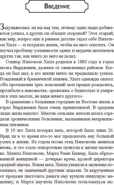 Изображение товара Книга Попурри Дорога к успеху (Хилл Н.)