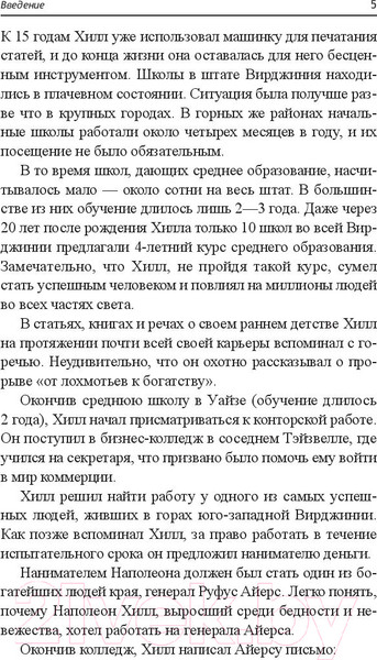 Изображение товара Книга Попурри Дорога к успеху (Хилл Н.)