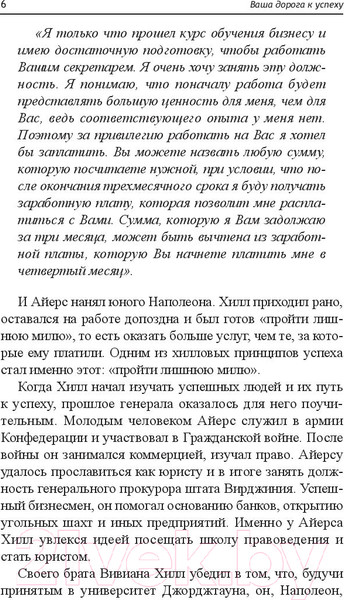 Изображение товара Книга Попурри Дорога к успеху (Хилл Н.)