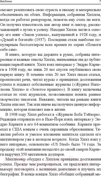 Изображение товара Книга Попурри Дорога к успеху (Хилл Н.)