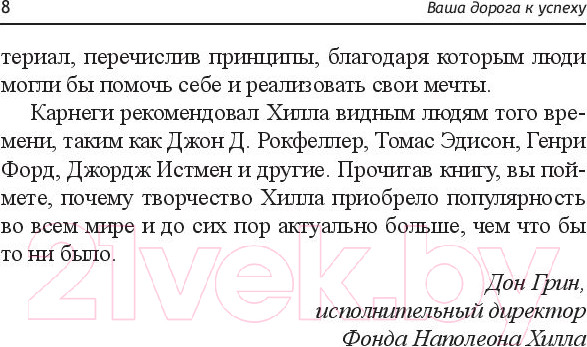 Изображение товара Книга Попурри Дорога к успеху (Хилл Н.)