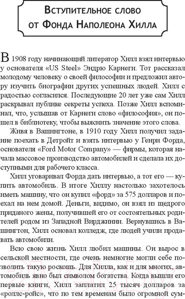 Изображение товара Книга Попурри Дорога к успеху (Хилл Н.)
