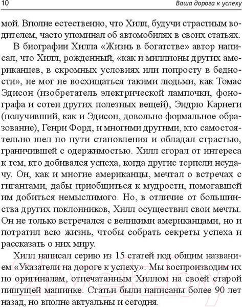 Изображение товара Книга Попурри Дорога к успеху (Хилл Н.)