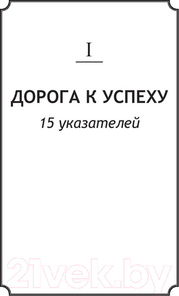 Изображение товара Книга Попурри Дорога к успеху (Хилл Н.)