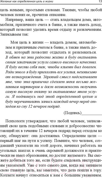 Изображение товара Книга Попурри Дорога к успеху (Хилл Н.)