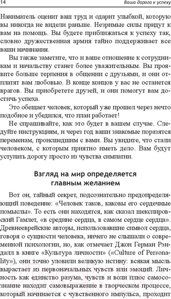 Изображение товара Книга Попурри Дорога к успеху (Хилл Н.)
