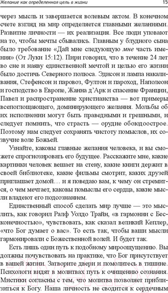 Изображение товара Книга Попурри Дорога к успеху (Хилл Н.)