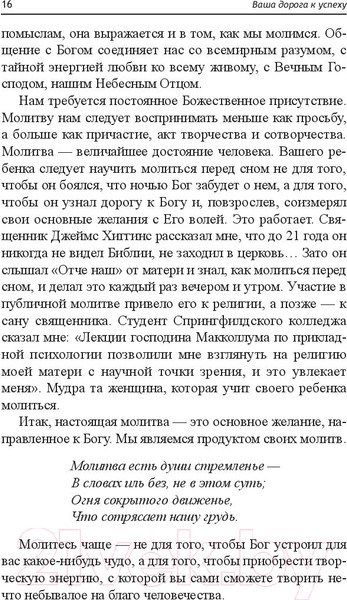 Изображение товара Книга Попурри Дорога к успеху (Хилл Н.)