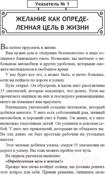 Изображение товара Книга Попурри Дорога к успеху (Хилл Н.)