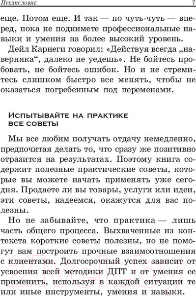 Изображение товара Книга Попурри Достижение преимущества в торговле (Кром О., Кром М.)