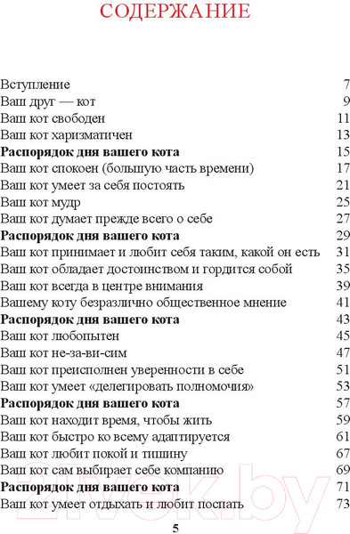 Изображение товара Книга Попурри Живи как кот (Гарнье С.)