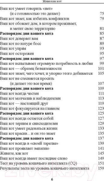 Изображение товара Книга Попурри Живи как кот (Гарнье С.)