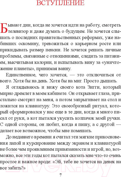 Изображение товара Книга Попурри Живи как кот (Гарнье С.)