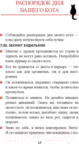 Изображение товара Книга Попурри Живи как кот (Гарнье С.)