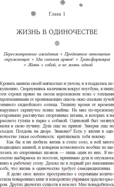 Изображение товара Книга Попурри Жизнь в стиле соло: как жить одному и наслаждаться этим (Мэтьюз Дж.)