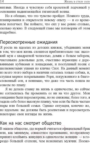 Изображение товара Книга Попурри Жизнь в стиле соло: как жить одному и наслаждаться этим (Мэтьюз Дж.)