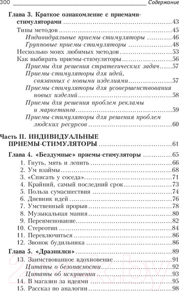 Изображение товара Книга Попурри Задачи на тренировку бизнес-интеллекта (Ванганди А.)