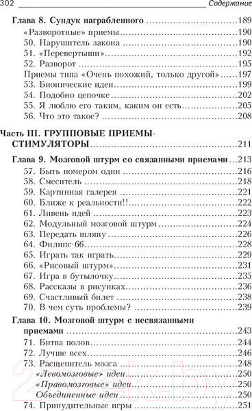 Изображение товара Книга Попурри Задачи на тренировку бизнес-интеллекта (Ванганди А.)
