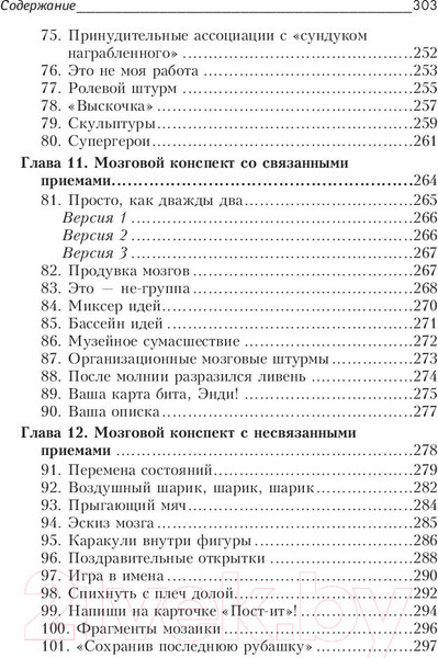 Изображение товара Книга Попурри Задачи на тренировку бизнес-интеллекта (Ванганди А.)