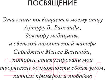 Изображение товара Книга Попурри Задачи на тренировку бизнес-интеллекта (Ванганди А.)