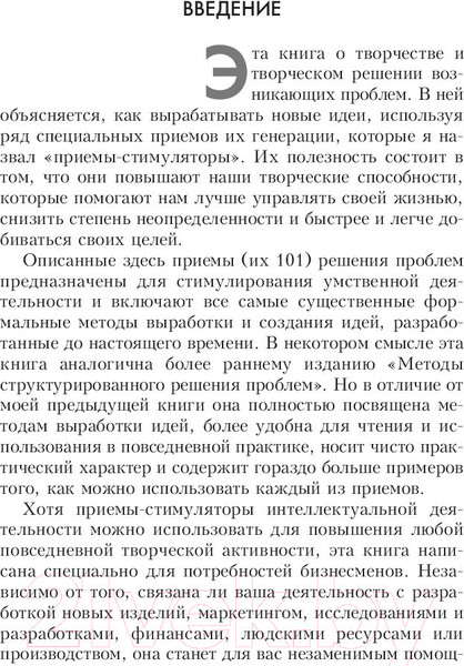 Изображение товара Книга Попурри Задачи на тренировку бизнес-интеллекта (Ванганди А.)