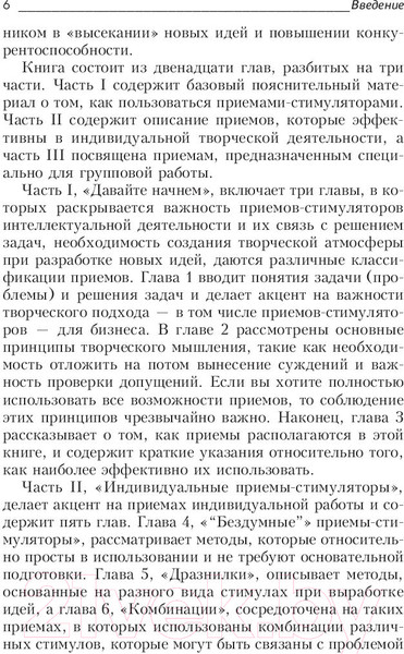 Изображение товара Книга Попурри Задачи на тренировку бизнес-интеллекта (Ванганди А.)