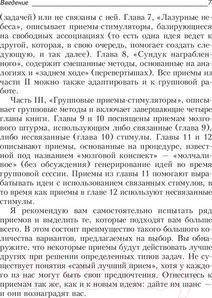 Изображение товара Книга Попурри Задачи на тренировку бизнес-интеллекта (Ванганди А.)