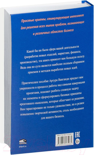 Изображение товара Книга Попурри Задачи на тренировку бизнес-интеллекта (Ванганди А.)