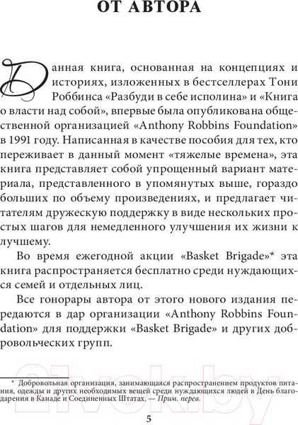 Изображение товара Книга Попурри Заметки друга (Роббинс Т.)