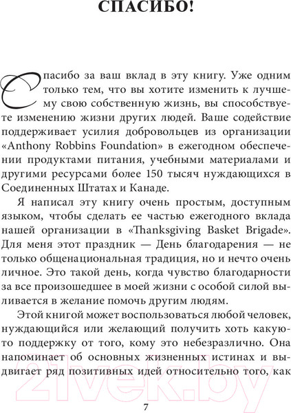 Изображение товара Книга Попурри Заметки друга (Роббинс Т.)