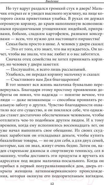 Изображение товара Книга Попурри Заметки друга (Роббинс Т.)