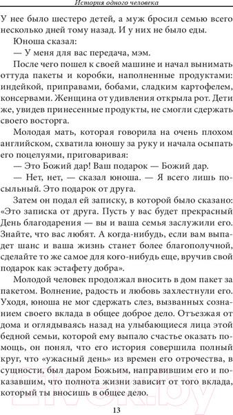 Изображение товара Книга Попурри Заметки друга (Роббинс Т.)