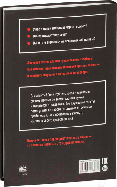 Изображение товара Книга Попурри Заметки друга (Роббинс Т.)