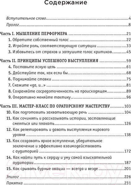 Изображение товара Книга Попурри Затмите всех! На сцене. В офисе. В жизни (Порт М.)