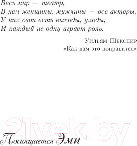 Изображение товара Книга Попурри Затмите всех! На сцене. В офисе. В жизни (Порт М.)