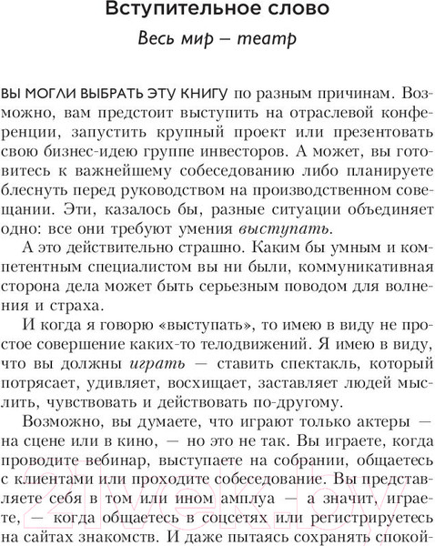 Изображение товара Книга Попурри Затмите всех! На сцене. В офисе. В жизни (Порт М.)