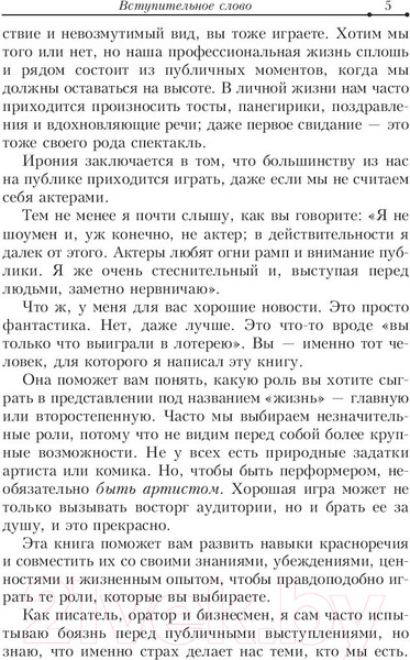 Изображение товара Книга Попурри Затмите всех! На сцене. В офисе. В жизни (Порт М.)