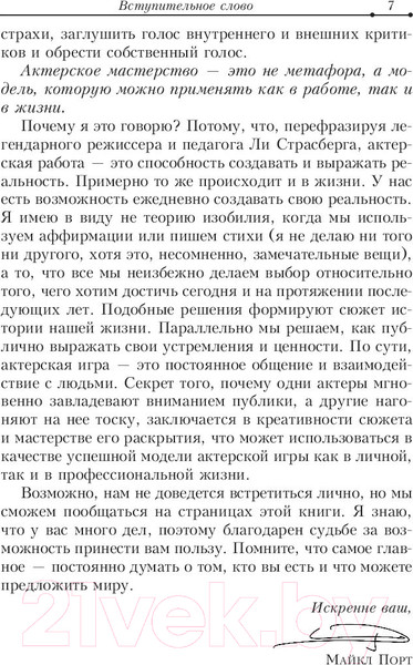 Изображение товара Книга Попурри Затмите всех! На сцене. В офисе. В жизни (Порт М.)