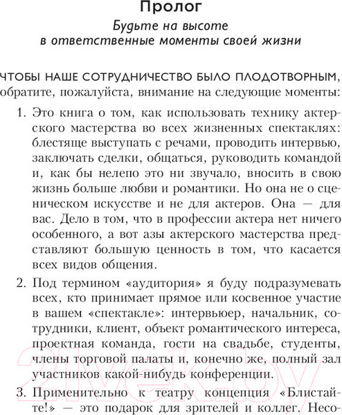 Изображение товара Книга Попурри Затмите всех! На сцене. В офисе. В жизни (Порт М.)